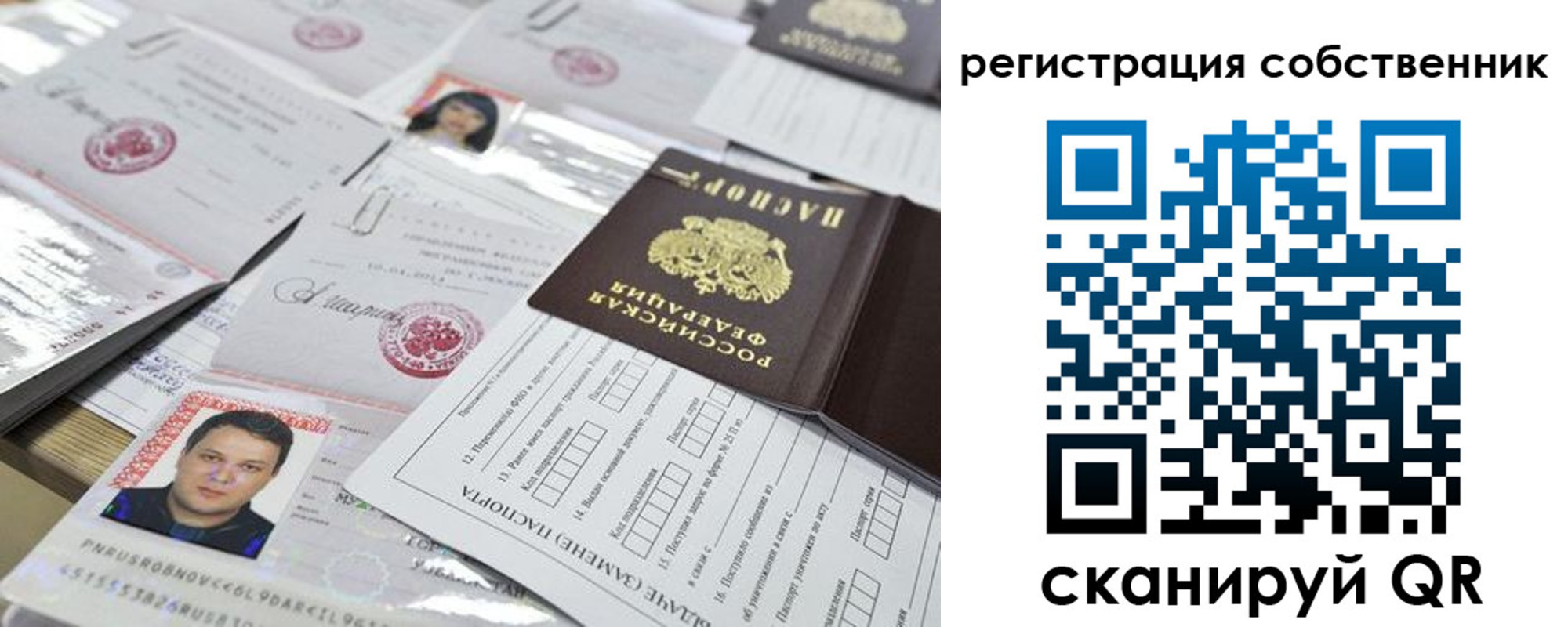 временная регистрация законно в Химках
