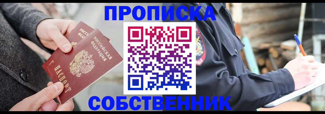 прописка в Химках
