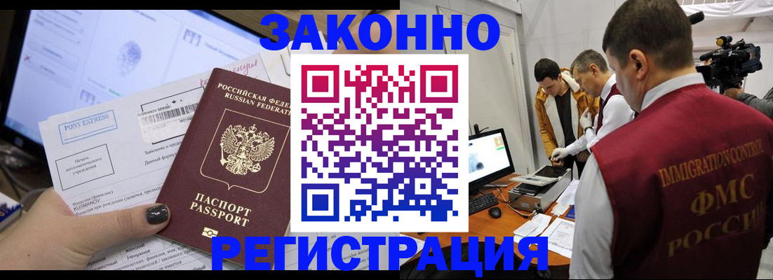 прописка регистрация в Химках