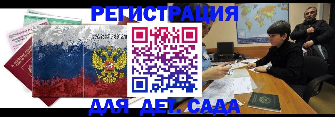 регистрация в Химках