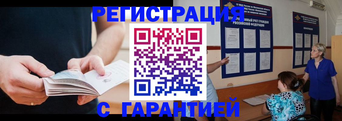 прописка 2025 в Химках