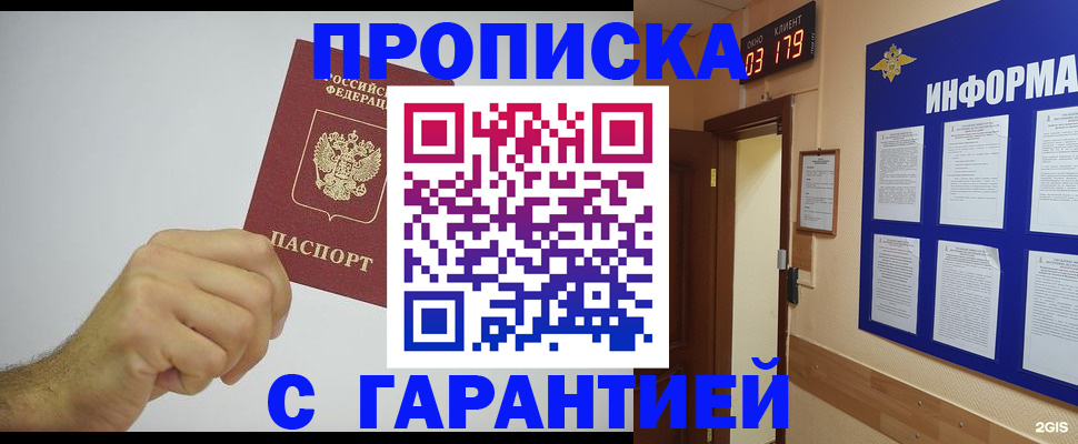 временная регистрация купить в Химках