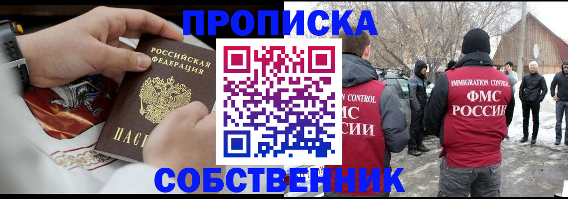 временная регистрация недорого в Химках