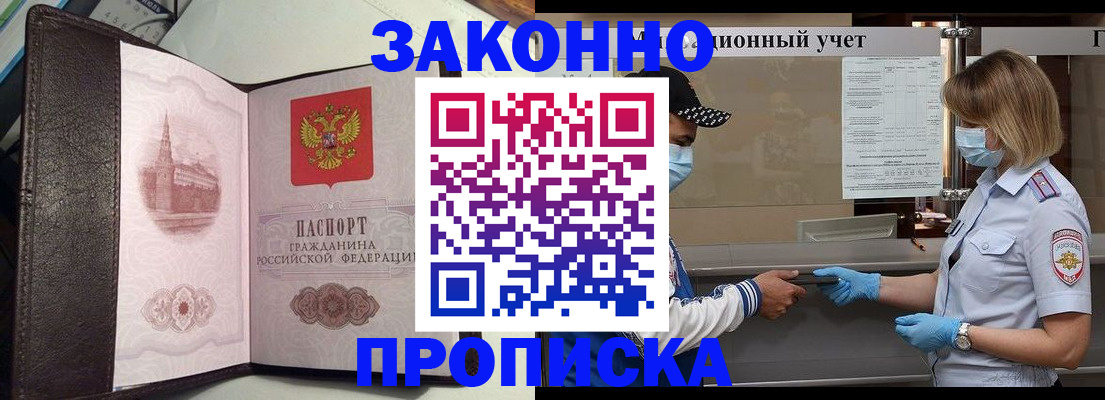 прописка гарантия в Химках